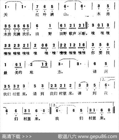 请到我们村里来（纪录影片《摩梭风情》插曲） - 应小英|李万里