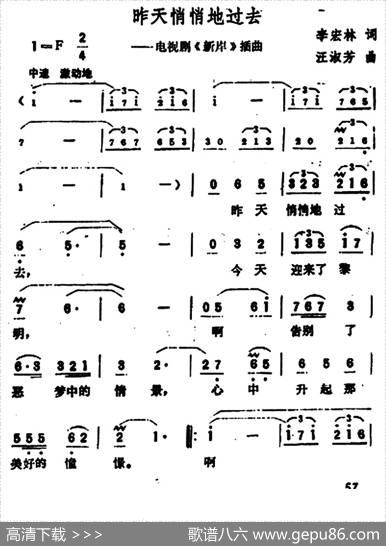 昨天悄悄地过去（电视剧《新岸》插曲） - 李宏林|汪淑芳