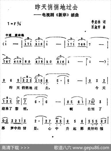 昨天悄悄地过去（电视剧《新岸》插曲） - 李宏林|汪淑芳