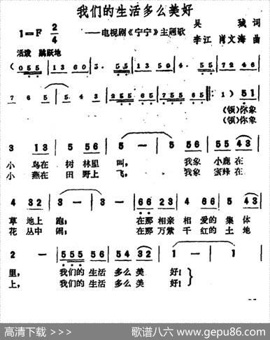 我们的生活多么美好（电视剧《宁宁》主题歌） - 吴珹|李江肖文海