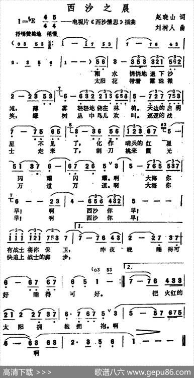 西沙之晨（电视片《西沙情思》插曲） - 赵晓山|刘树人
