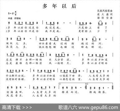 多年以后（凌大鑫词谢培安曲） - 凌大鑫|谢培安