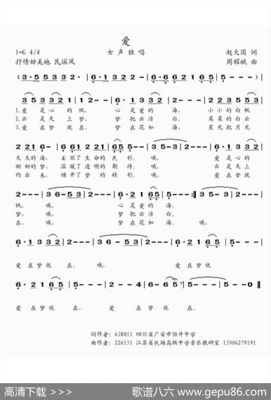 爱（赵大国词周耀斌曲） - 赵大国|周耀斌