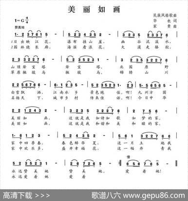 美丽如画（华也词家贵曲） - 华也|家贵