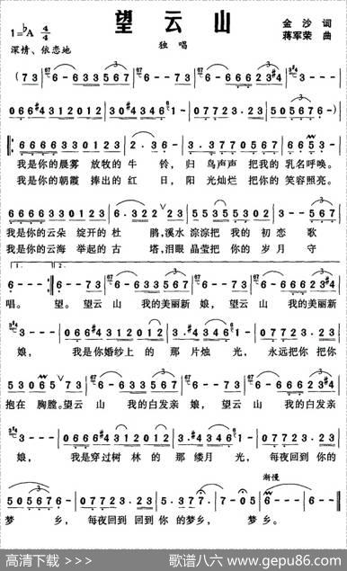 望云山（金沙词蒋军荣曲） - 金沙|蒋军荣