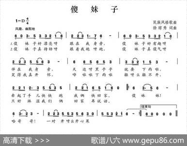 傻妹子 - 徐琼秀|徐琼秀