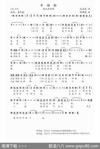 幸福船（男女声对唱） - 石启荣|周耀斌