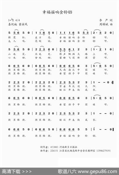 幸福摇响金铃铛 - 李严|周耀斌
