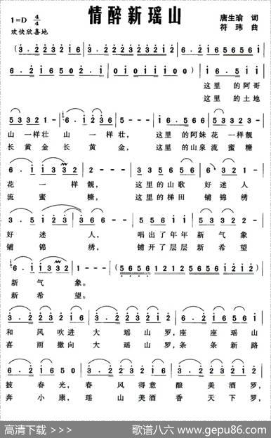 情醉新瑶山（唐生瑜词符玮曲） - 唐生瑜|符玮