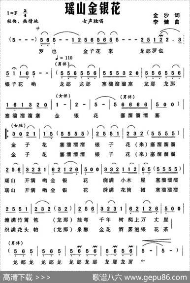 瑶山金银花（金沙词李健曲） - 金沙|李健