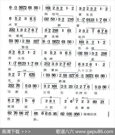[闽剧]辕门斩子（曲谱：十字叠）