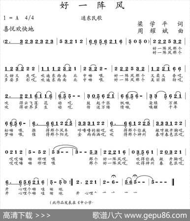 好一阵风 - 梁学平|周耀斌
