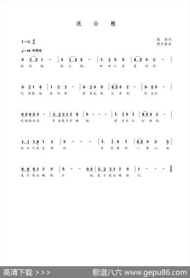 送公粮（集体词朝乐蒙曲） - 集体|朝乐蒙