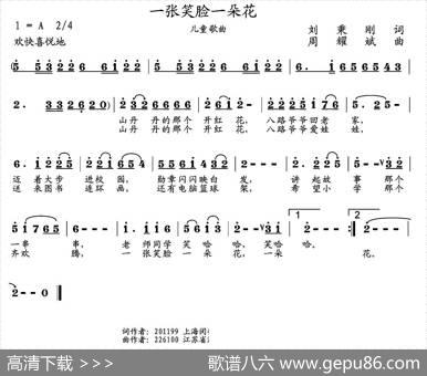 一张笑脸一朵花 - 刘秉刚|周耀斌