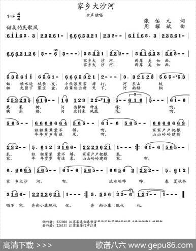 家乡大沙河 - 张佑元|周耀斌