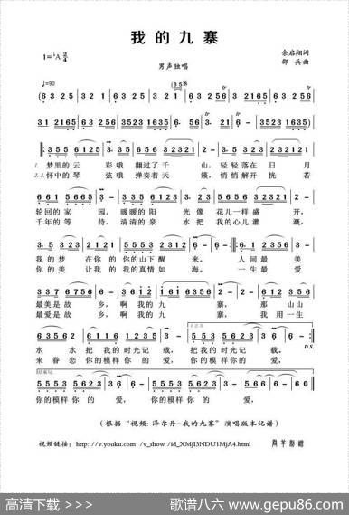 我的九寨（余启翔词邵兵曲） - 余启翔|邵兵
