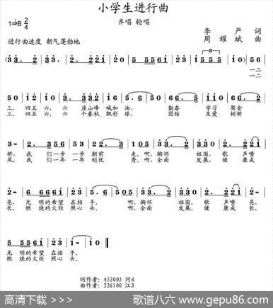 小学生进行曲 - 李严|周耀斌
