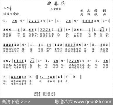 迎春花（刘志毅词周耀斌曲） - 刘志毅|周耀斌