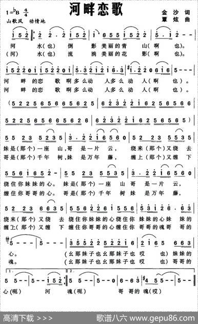 河畔恋歌（金沙词覃炫曲） - 金沙|覃炫