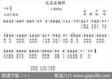 还是老模样 - 李严|周耀斌