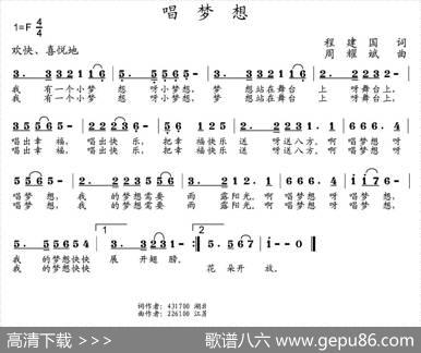 唱梦想 - 程建国|周耀斌