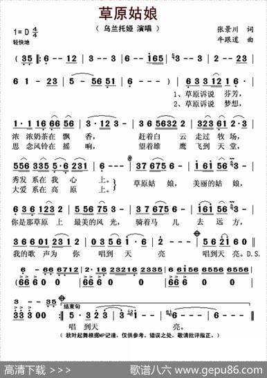 草原姑娘（张景川词牛跟道曲） - 张景川|牛跟道