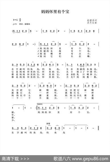 妈妈怀里有个宝 - 崔增录|沈冬生
