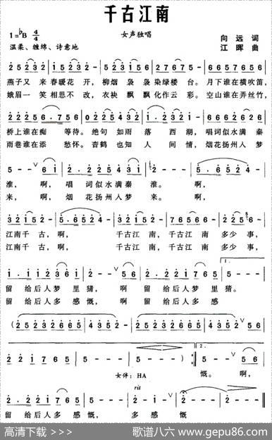 千古江南（向远词江晖曲） - 向远|江晖