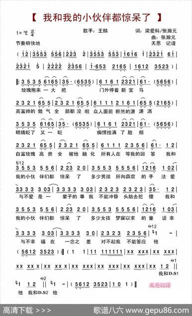 我和我的小伙伴们都惊呆了 - 梁爱科、张瀚元|张瀚元