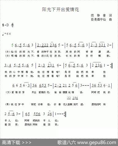 阳光下开出爱情花 - 范修奎|臣是酒中仙