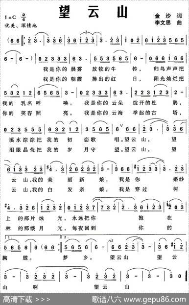 望云山（金沙词李文思曲） - 金沙|李文思