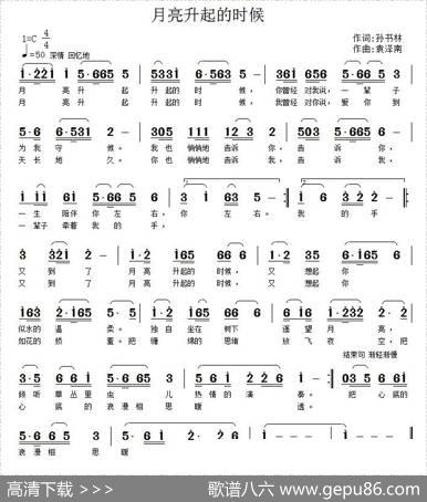 月亮升起的时候 - 孙书林|袁泽南
