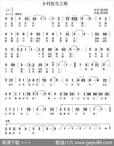 乡村医生之歌（袁泽南词袁泽南曲） - 袁泽南|袁泽南