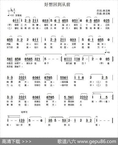 好想回到从前 - 袁泽南|袁泽南
