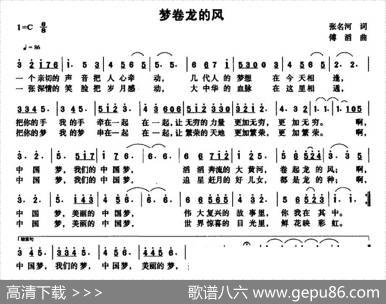 梦卷龙的风 - 张名河|傅滔