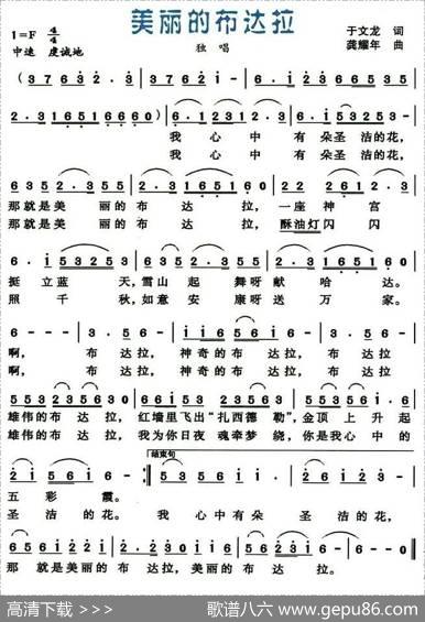 美丽的布达拉（于文龙词龚耀年曲） - 于文龙|龚耀年