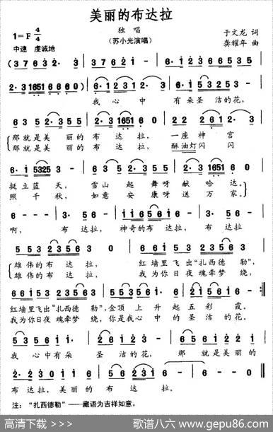 美丽的布达拉（于文龙词龚耀年曲） - 于文龙|龚耀年