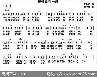 把梦串在一起 - 张名河|利宇翔