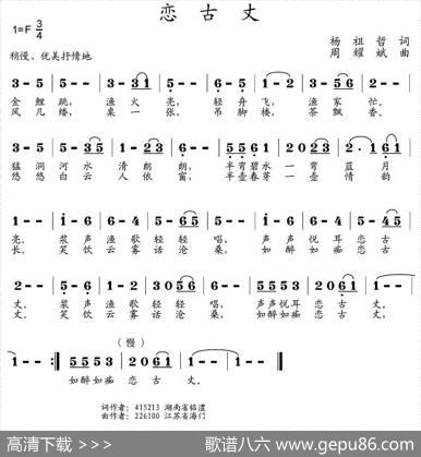 恋古丈 - 杨祖哲|周耀斌