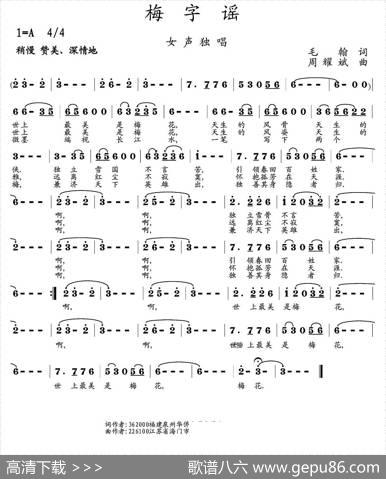 梅字谣 - 毛翰|周耀斌