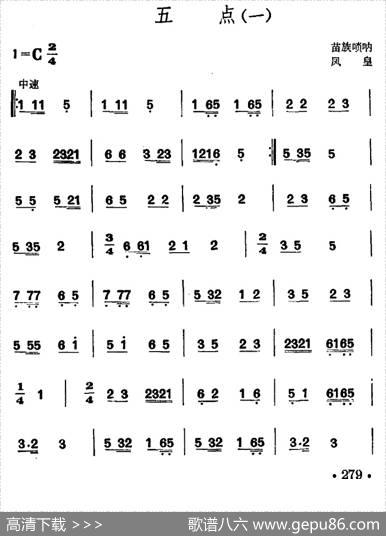 五点（苗族唢呐）