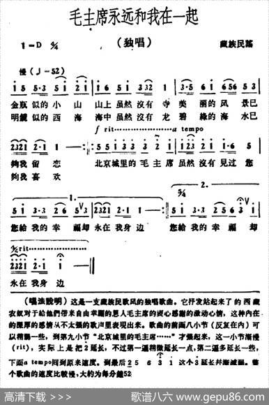毛主席永远和我在一起（藏族民歌、冰河作曲）|冰河