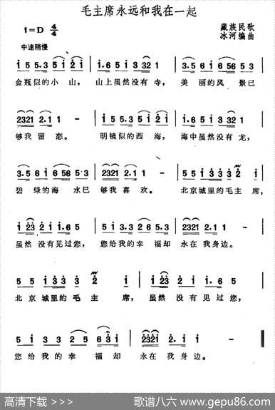 毛主席永远和我在一起（藏族民歌、冰河作曲）|冰河