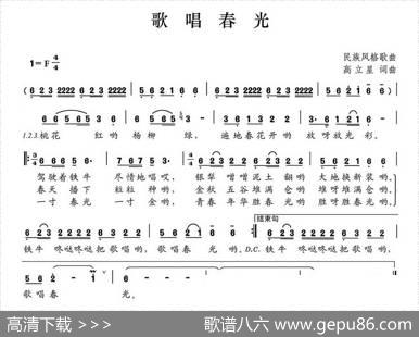 歌唱春光 - 高立星|高立星