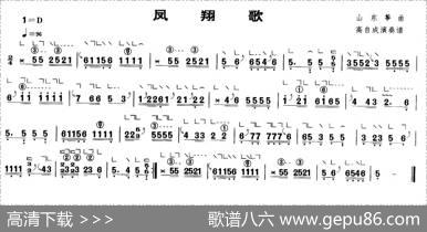 凤翔歌（山东筝曲、高自成演奏版）