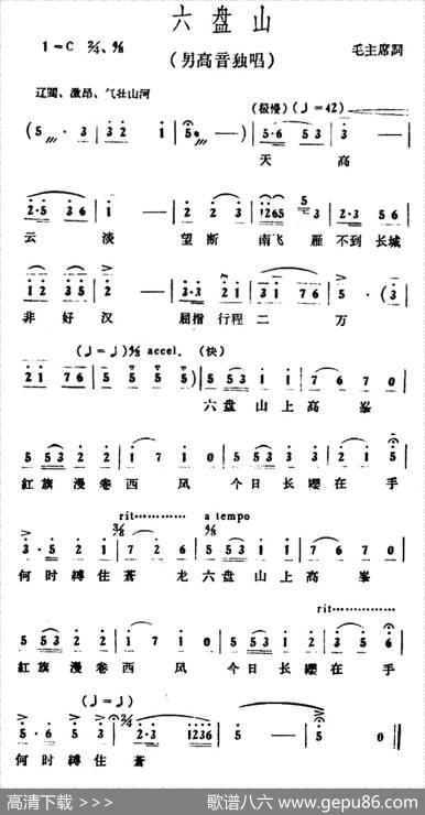 六盘山（毛泽东词冰河曲） - 毛泽东|冰河