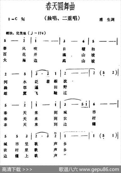 春天圆舞曲（盾生词冰河曲） - 盾生|冰河
