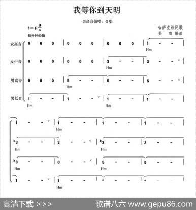 我等你到天明（哈萨克民歌）|姜暐编曲