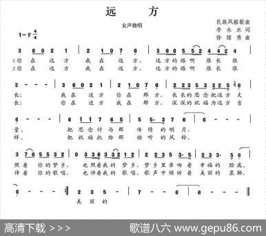 远方（李永水词徐琼秀曲） - 李永水|徐琼秀