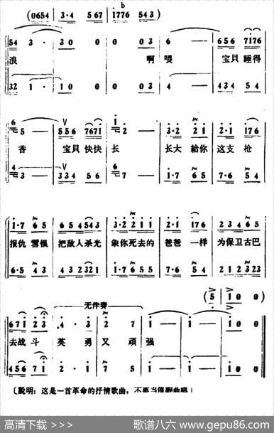 古巴母亲的歌 - 杨匡汉|冰河